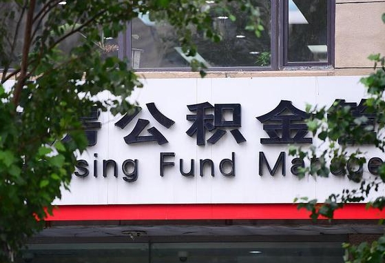 个人公积金能提多少-南充公积金代办平台